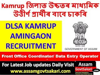 DLSA Kamrup Recruitment 2020