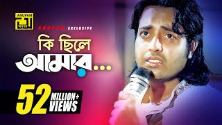 Ki Chile Amar Lyrics | কি ছিলে আমার লিরিক্স | HD | Shabnur & Omor Sani