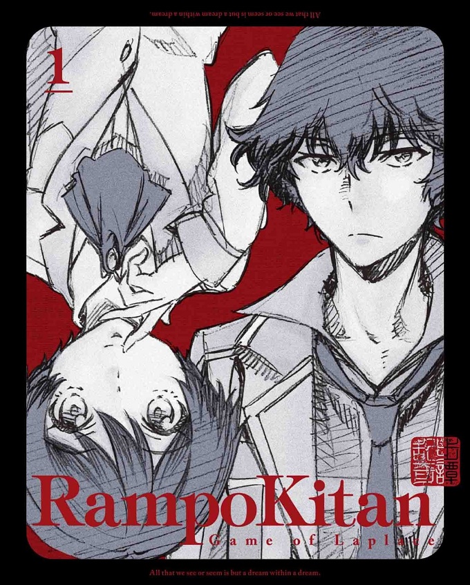 Rampo Kitan: Game of Laplace Namikoshi