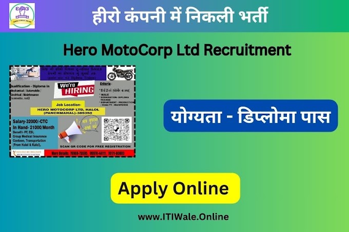 Hero MotoCorp Ltd Recruitment 2024