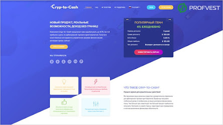 Cryp-to-Cash: обзор и отзывы о cryp-to-cash.com (HYIP СКАМ)