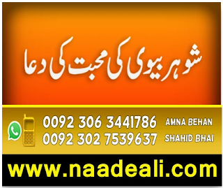 shohar-ko-apna-banane-ki-dua-naad-e-ali -https://www.naadeali.com/