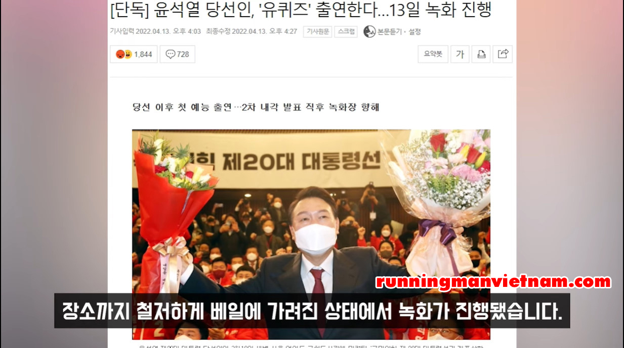 Netizen đưa ra bằng chứng cho rằng Yoo Jae Suk hoàn toàn không biết về sự xuất hiện của tân tổng thống Hàn Quốc tại chương trình You Quiz On The Blcok