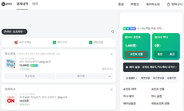 네이버페이 포인트 선물1