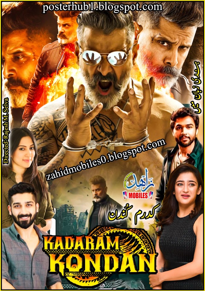 Kadaram Kondan 2019 Movie Poster By Zahid Mobiles