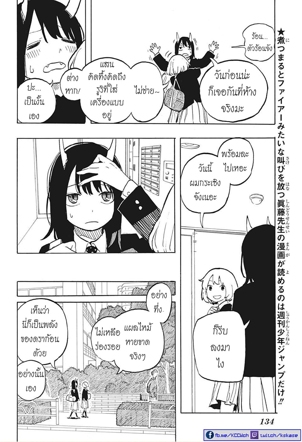 Ruri Dragon - หน้า 13