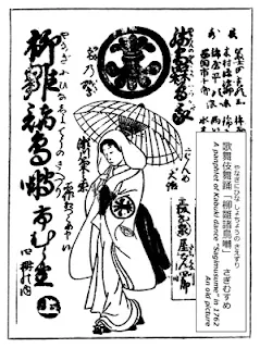 Kabuki old front cover in the Edo period : （伝承絵）鷺娘