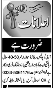 Security Staff and Security Guard Jobs 2022 in Abbottabad
