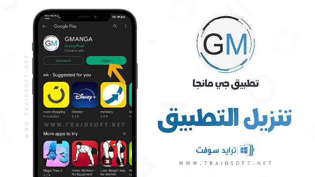 تنزيل تطبيق gmanga أخر تحديث