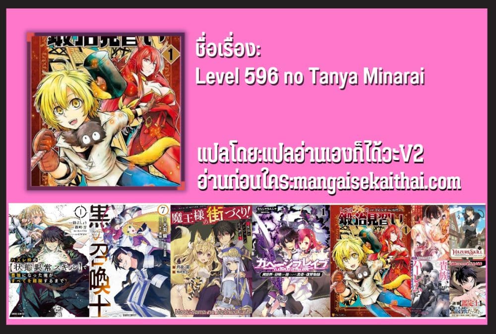 Level 596 no Tanya Minarai ตอนที่ 9.1