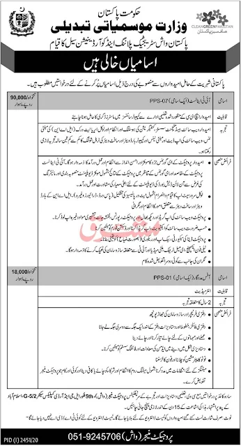 ministry-of-climate-change-jobs-2020-application-form-advertisement