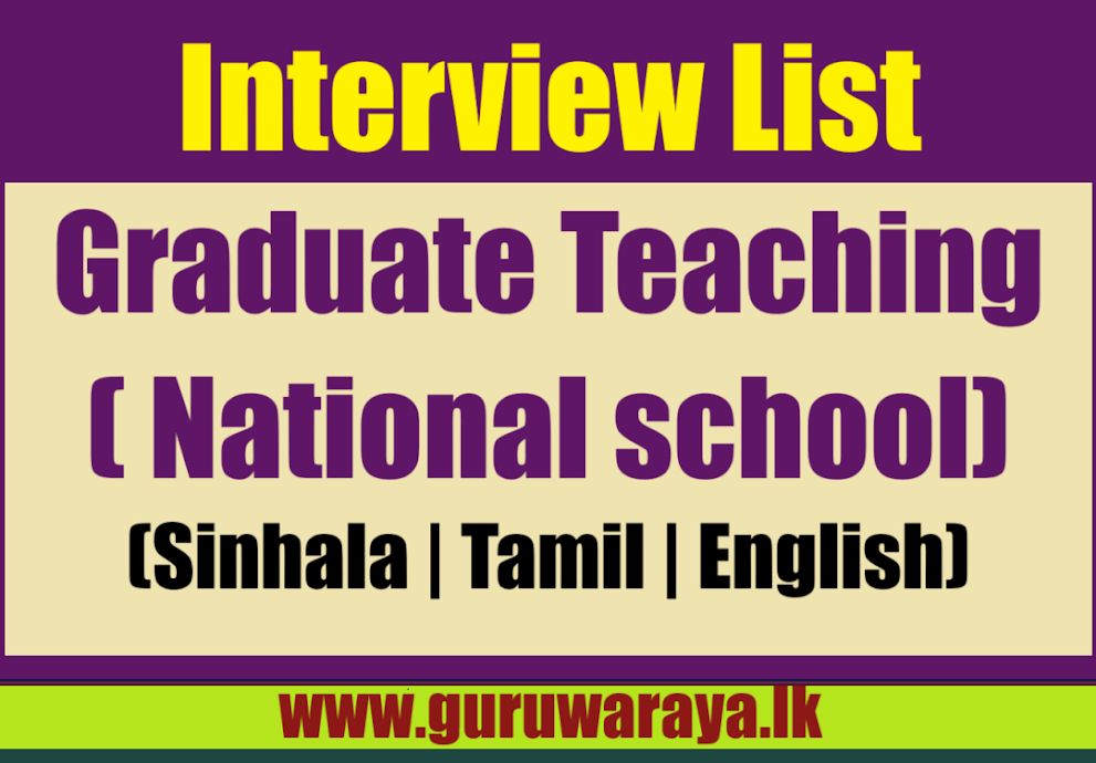 Interview List - Graduate Teaching ( National school) 