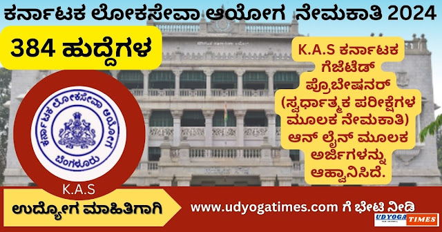 KAS Group A and B Recruitment 2024 KPSC/Gazetted Probationers Exam 2024