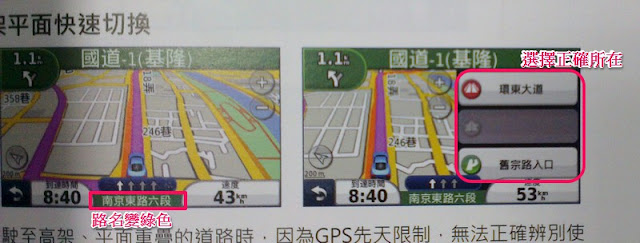 Garmin 高架平面切換 - 取自使用說明書