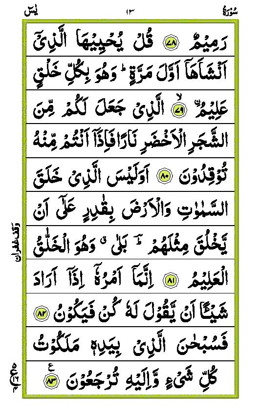 Surah Yaseen Page 13