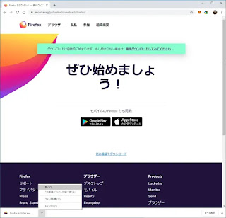 FireFox Install.exeダウンロード