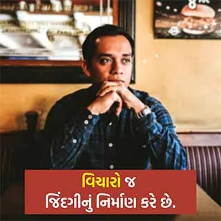 gujarati status motivation, life motivation status gujarati, hard work quotes in gujarati, inspirational quotes in gujarati, best inspirational quotes in gujarati, inspirational quotes gujarati, best gujarati inspirational quotes, gujarati inspirational quotes in gujarati language, inspirational quotes gujarati language, inspirational quotes in gujarati language, inspirational quotes on life in gujarati, best inspirational life quotes in gujarati, gujarati life inspiring quotes