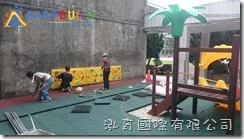 新北市三峽區成福國民小學105年度國小遊樂器材採購