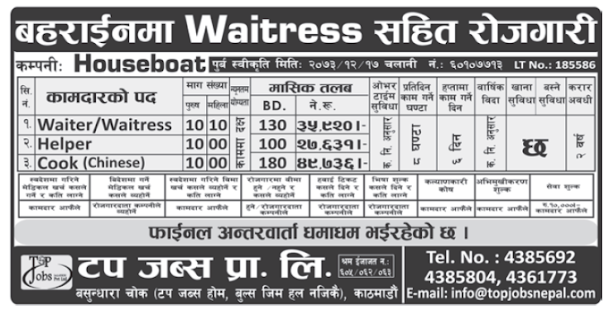 Jobs in Bahrain for Nepali, Salary Rs 49,636