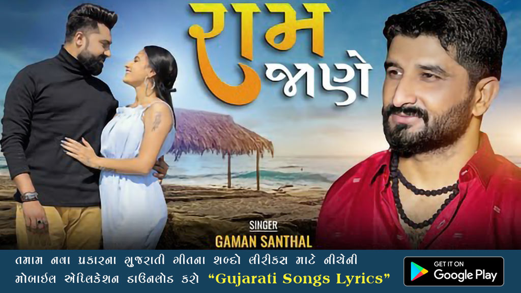 gaman santhal new song lyrics 2023