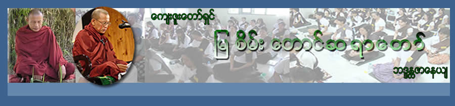 Mya Sein Taung