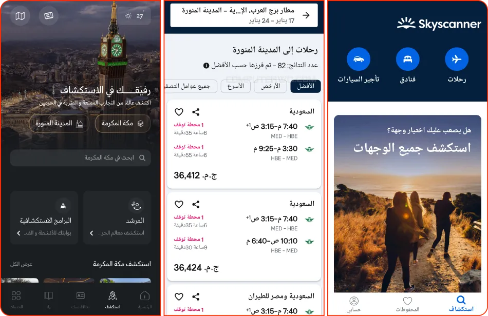 تطبيقات السفر