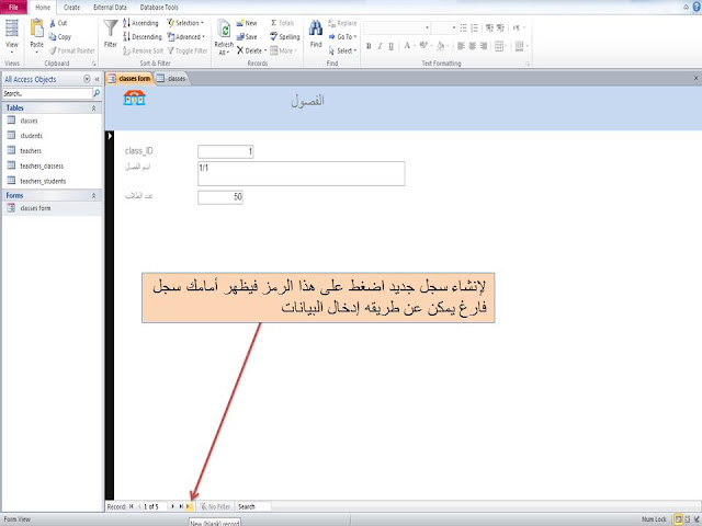 إضافة سجل add recordعن طريق أو بواسطة النموذج form فى برنامج الاكسيس Ms access