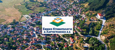 Έως 29 Νοέμβριου η κτηματογράφηση στη Μεσσηνία