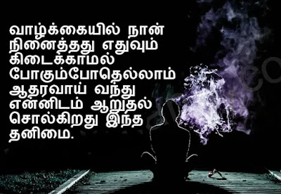 Thanimai Quotes In Tamil