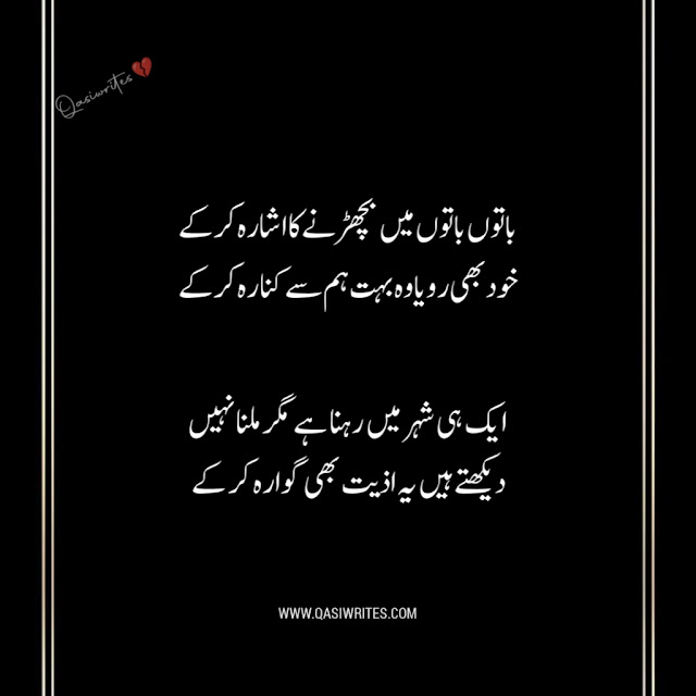 Best Urdu 4 Lines Sad Poetry in Urdu Text | Love Urdu Poetry - Qasiwrites