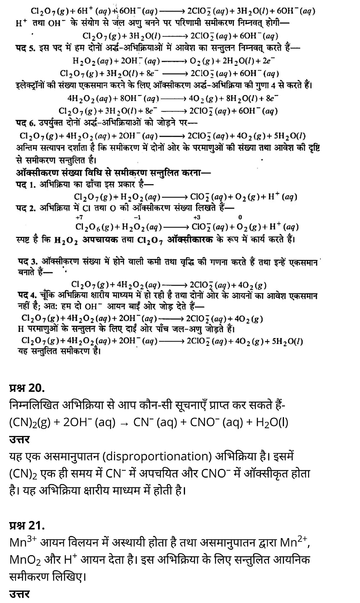 class 11   Chemistry   Chapter 8,  class 11   Chemistry   Chapter 8 ncert solutions in hindi,  class 11   Chemistry   Chapter 8 notes in hindi,  class 11   Chemistry   Chapter 8 question answer,  class 11   Chemistry   Chapter 8 notes,  11   class Chemistry   Chapter 8 in hindi,  class 11   Chemistry   Chapter 8 in hindi,  class 11   Chemistry   Chapter 8 important questions in hindi,  class 11   Chemistry  notes in hindi,   class 11 Chemistry Chapter 8 test,  class 11 Chemistry Chapter 8 pdf,  class 11 Chemistry Chapter 8 notes pdf,  class 11 Chemistry Chapter 8 exercise solutions,  class 11 Chemistry Chapter 8, class 11 Chemistry Chapter 8 notes study rankers,  class 11 Chemistry  Chapter 8 notes,  class 11 Chemistry notes,   Chemistry  class 11  notes pdf,  Chemistry class 11  notes 2021 ncert,  Chemistry class 11 pdf,  Chemistry  book,  Chemistry quiz class 11  ,   11  th Chemistry    book up board,  up board 11  th Chemistry notes,  कक्षा 11 रसायन विज्ञान अध्याय 8, कक्षा 11 रसायन विज्ञान  का अध्याय 8 ncert solution in hindi, कक्षा 11 रसायन विज्ञान  के अध्याय 8 के नोट्स हिंदी में, कक्षा 11 का रसायन विज्ञान अध्याय 8 का प्रश्न उत्तर, कक्षा 11 रसायन विज्ञान  अध्याय 8 के नोट्स, 11 कक्षा रसायन विज्ञान अध्याय 8 हिंदी में,कक्षा 11 रसायन विज्ञान  अध्याय 8 हिंदी में, कक्षा 11 रसायन विज्ञान  अध्याय 8 महत्वपूर्ण प्रश्न हिंदी में,कक्षा 11 के रसायन विज्ञान  के नोट्स हिंदी में,रसायन विज्ञान  कक्षा 11   नोट्स pdf, कक्षा 11 बायोलॉजी अध्याय 8, कक्षा 11 बायोलॉजी के अध्याय 8 के नोट्स हिंदी में, कक्षा 11 का बायोलॉजी अध्याय 8 का प्रश्न उत्तर, कक्षा 11 बायोलॉजी अध्याय 8 के नोट्स, 11 कक्षा बायोलॉजी अध्याय 8 हिंदी में,कक्षा 11 बायोलॉजी अध्याय 8 हिंदी में, कक्षा 11 बायोलॉजी अध्याय 8 महत्वपूर्ण प्रश्न हिंदी में,कक्षा 11 के बायोलॉजी के नोट्स हिंदी में,बायोलॉजी कक्षा 11 नोट्स pdf,   रसायन विज्ञान  कक्षा 11 नोट्स 2021 ncert,  रसायन विज्ञान  कक्षा 11 pdf,  रसायन विज्ञान  पुस्तक,  रसायन विज्ञान  की बुक,  रसायन विज्ञान  प्रश्नोत्तरी class 11  , 11   वीं रसायन विज्ञान  पुस्तक up board,  बिहार बोर्ड 11  पुस्तक वीं रसायन विज्ञान  नोट्स,