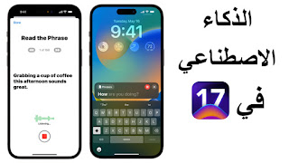 تحديث iOS 17