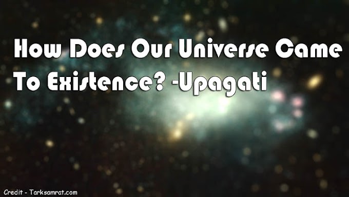 ब्रम्हांड का निर्माण कैसे हुआ - यह कैसे अस्तित्व में आया ? वैदिक रश्मि थ्योरी |