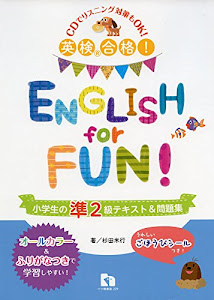 英検合格! ENGLISH for FUN! 小学生の準2級テキスト&問題集 (小学生の英検シリーズ)