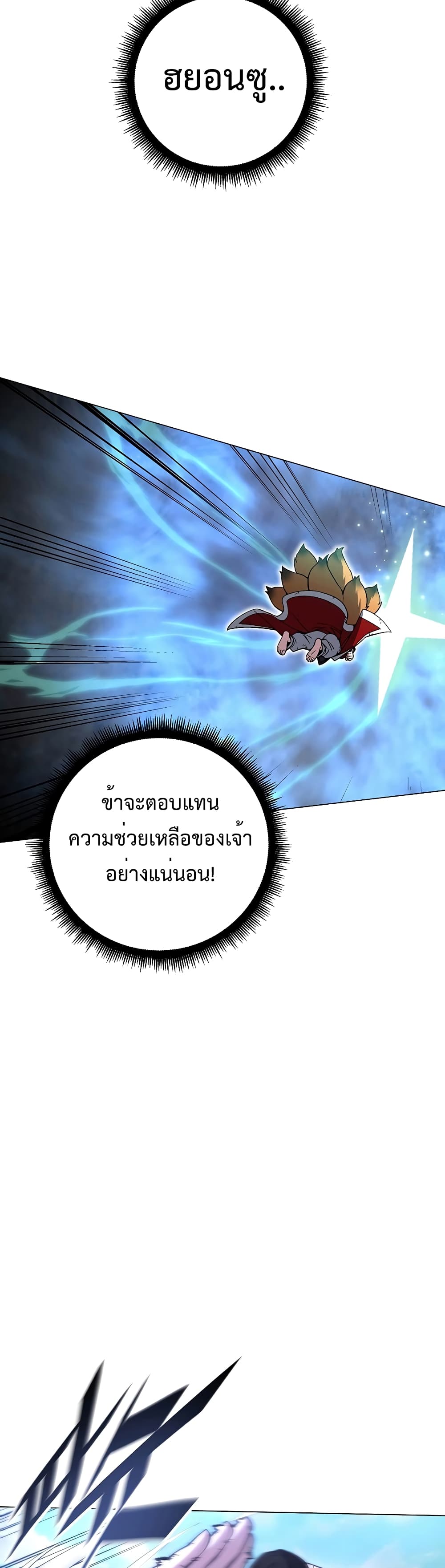 Heavenly Demon Instructor ตอนที่ 76