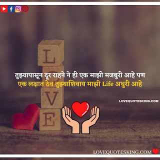 Love Shayari Marathi