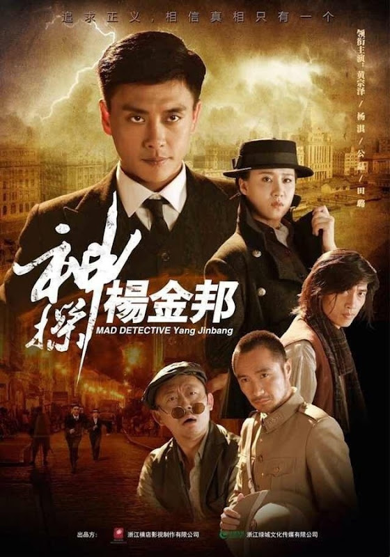 Mad Detective Yuan Jinbang China Drama
