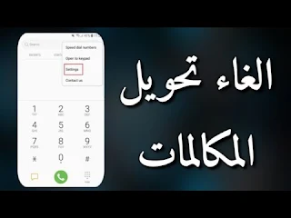 إلغاء تحويل المكالمات فودافون