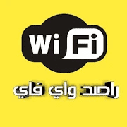 تنزيل برنامج راصد واي فاي findwifi