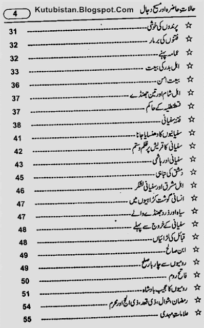 Contents of Halat-e-Hazira Aur Maseeh Dajjal Book