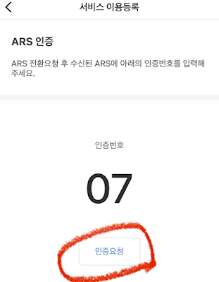 카드포인트-통합조회-어카운트인포-ARS-인증