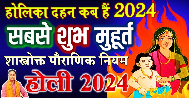 holika dahan ka samay time 2024