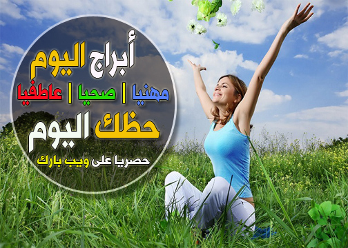 حظك اليوم الخميس 24/11/2022 والأبراج اليوم الخميس 24-11-2022 وتوقعات أبراج 24 نوفمبر 2022 حظك اليوم الخميس 24/11/2022 والأبراج اليوم الخميس 24-11-2022 وتوقعات أبراج 24 نوفمبر 2022