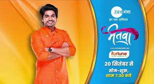 Zee Ganga Mitwa wiki, Full Star Cast and crew, Promos, story, Timings, BARC/TRP Rating, actress Character Name. Bhojpuri Tv Serial Mitwa on Zee Ganga wiki Plot, Cast,Promo, Title Song, Timing, Start Date, Timings & Promo Details