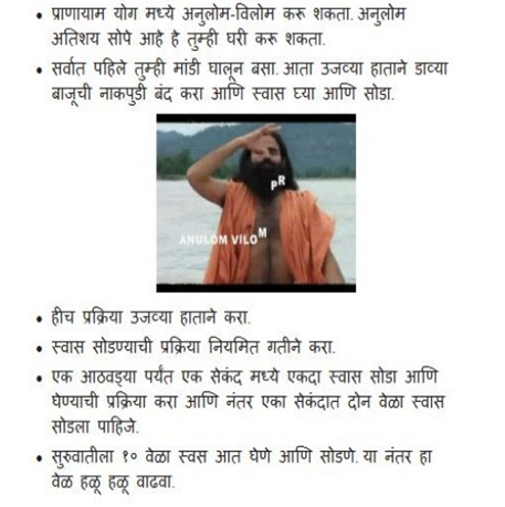 Pranayama yoga health in Marathi