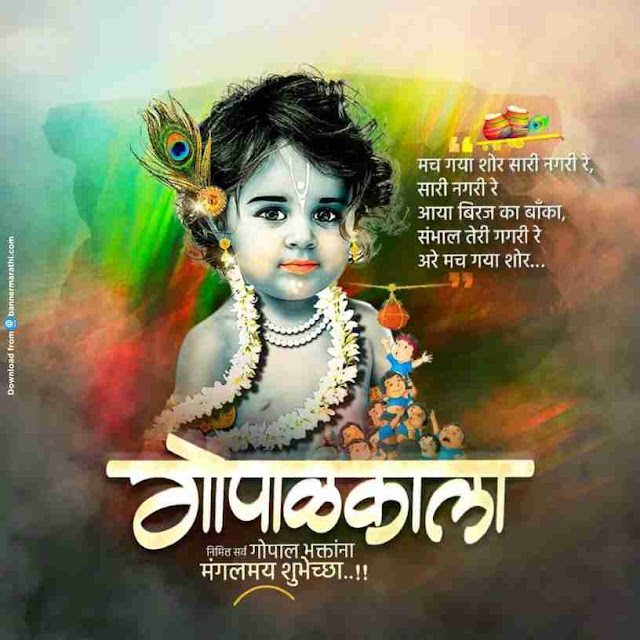 janmashtami banner background hd