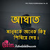 Bengali Sad Love Status Quote Download For Whatsapp, Facebook