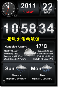iPhone4 這是我下載的一個免費的軟體，畫面超炫，還可以看天氣預報及溫度，不過每次打開都會詢問要不要購買完整版。