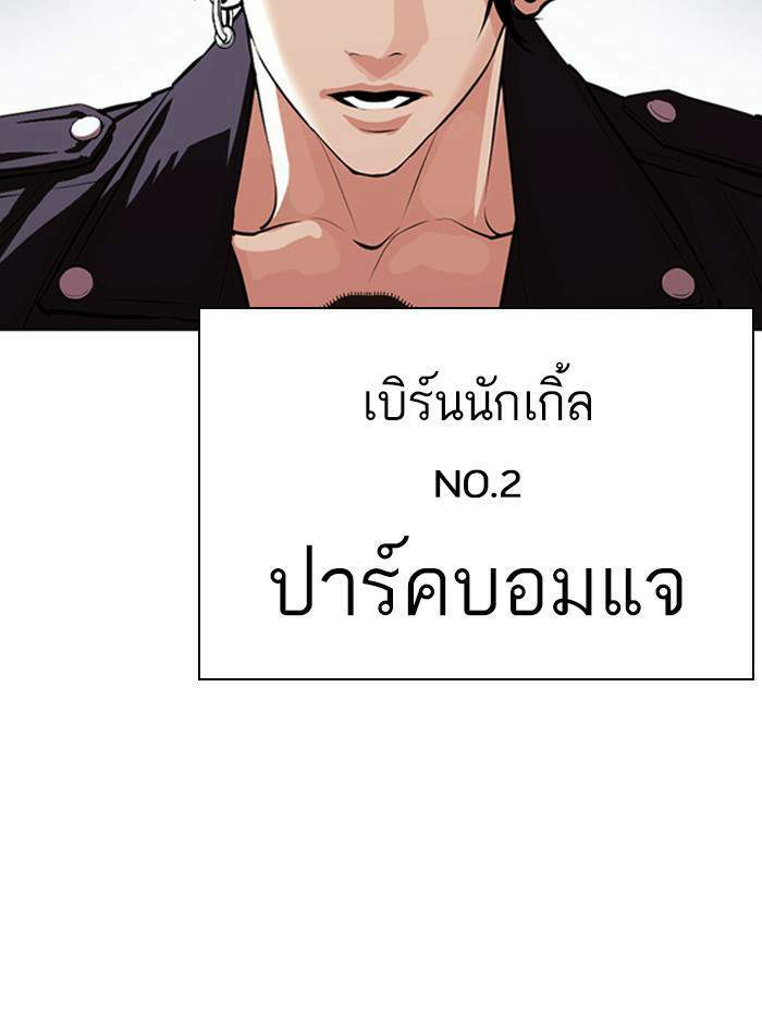 Lookism ตอนที่ 405