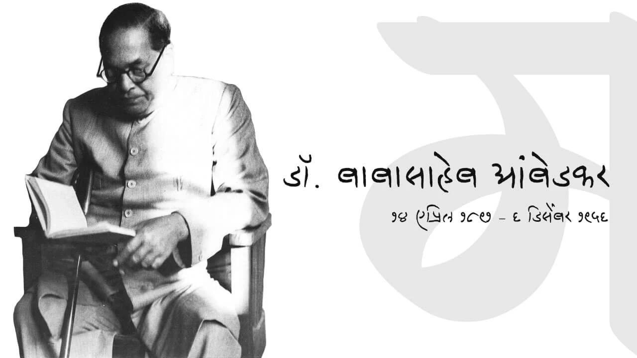 ६ डिसेंबरचा इतिहास, डॉ. बाबासाहेब आंबेडकर. छायाचित्र: मराठीमाती आर्काईव्ह | Dr. Babasaheb Ambedkar. Photo by: MarathiMati Archive